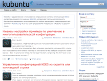 Tablet Screenshot of kubuntu.ru